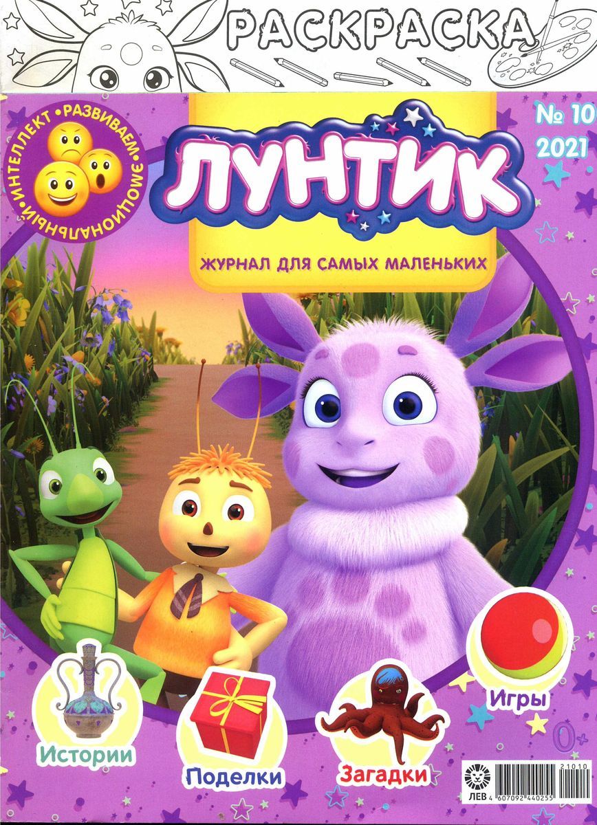 Игры Лунтик