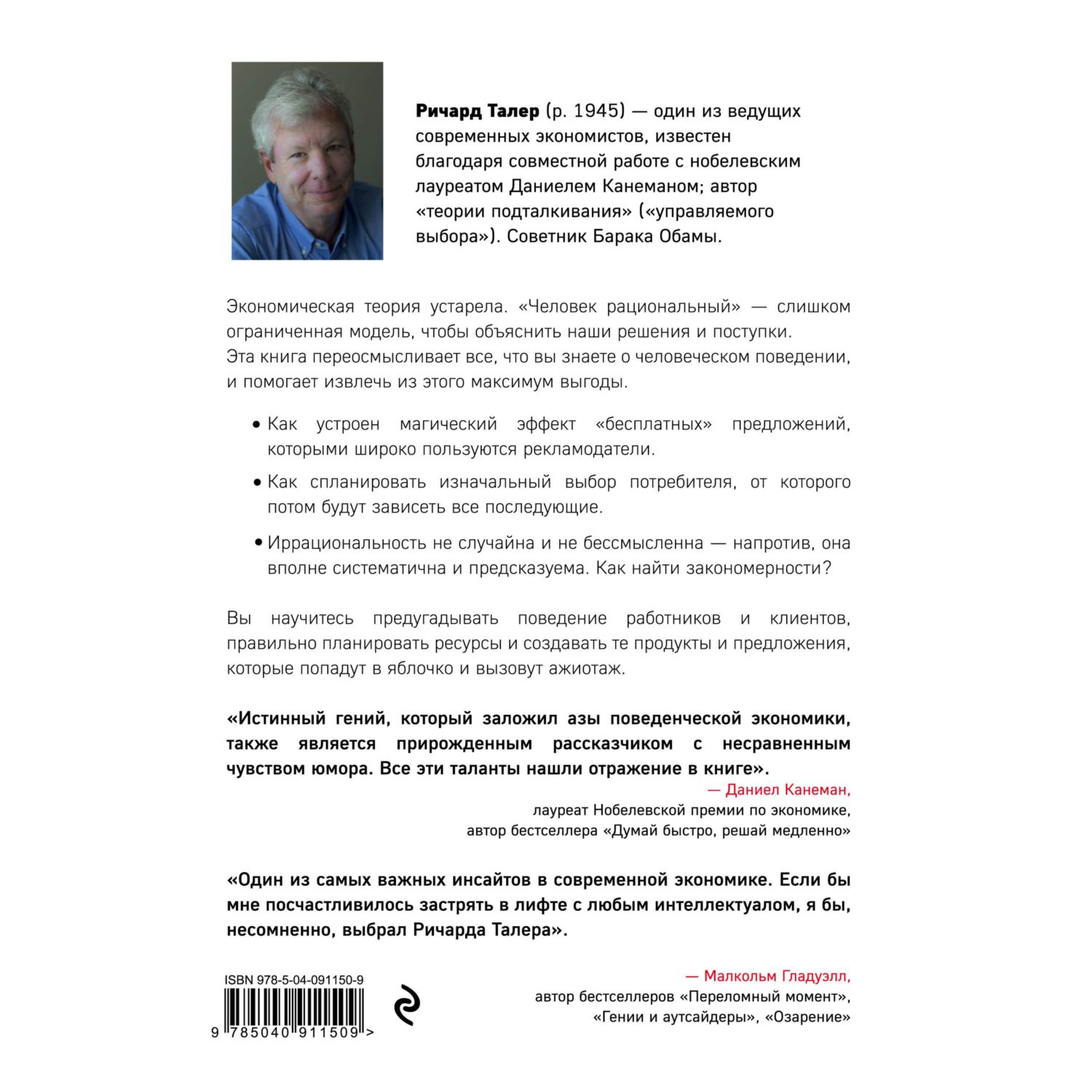 Книга ЭКСМО-ПРЕСС Новая поведенческая экономика Почему люди нарушают правила традиционной экономики - фото 4