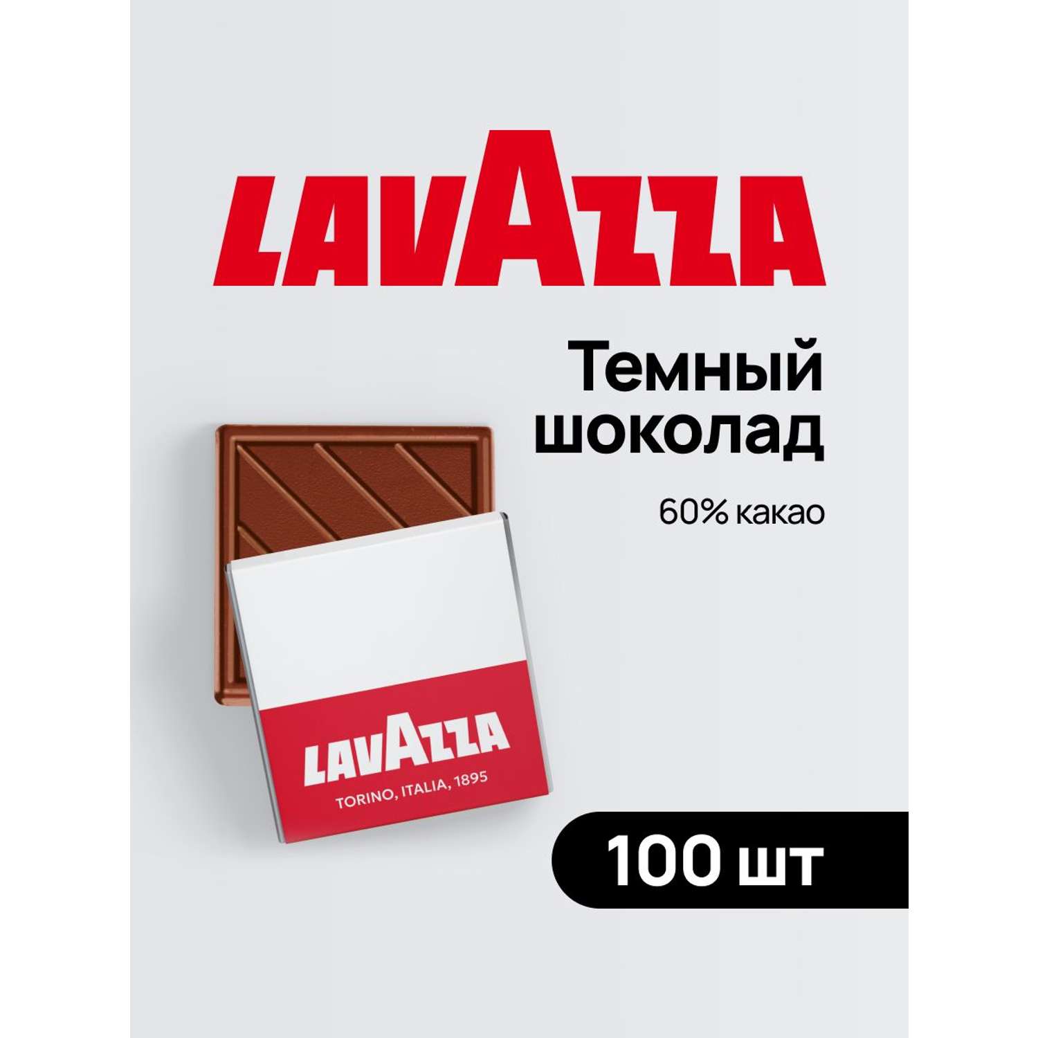 Шоколад порционный Lavazza темный - фото 1