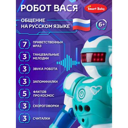 Игрушка ДЖАМБО Интерактивный робот Вася Реагирует на жесты Радиоуправляемый Программирование