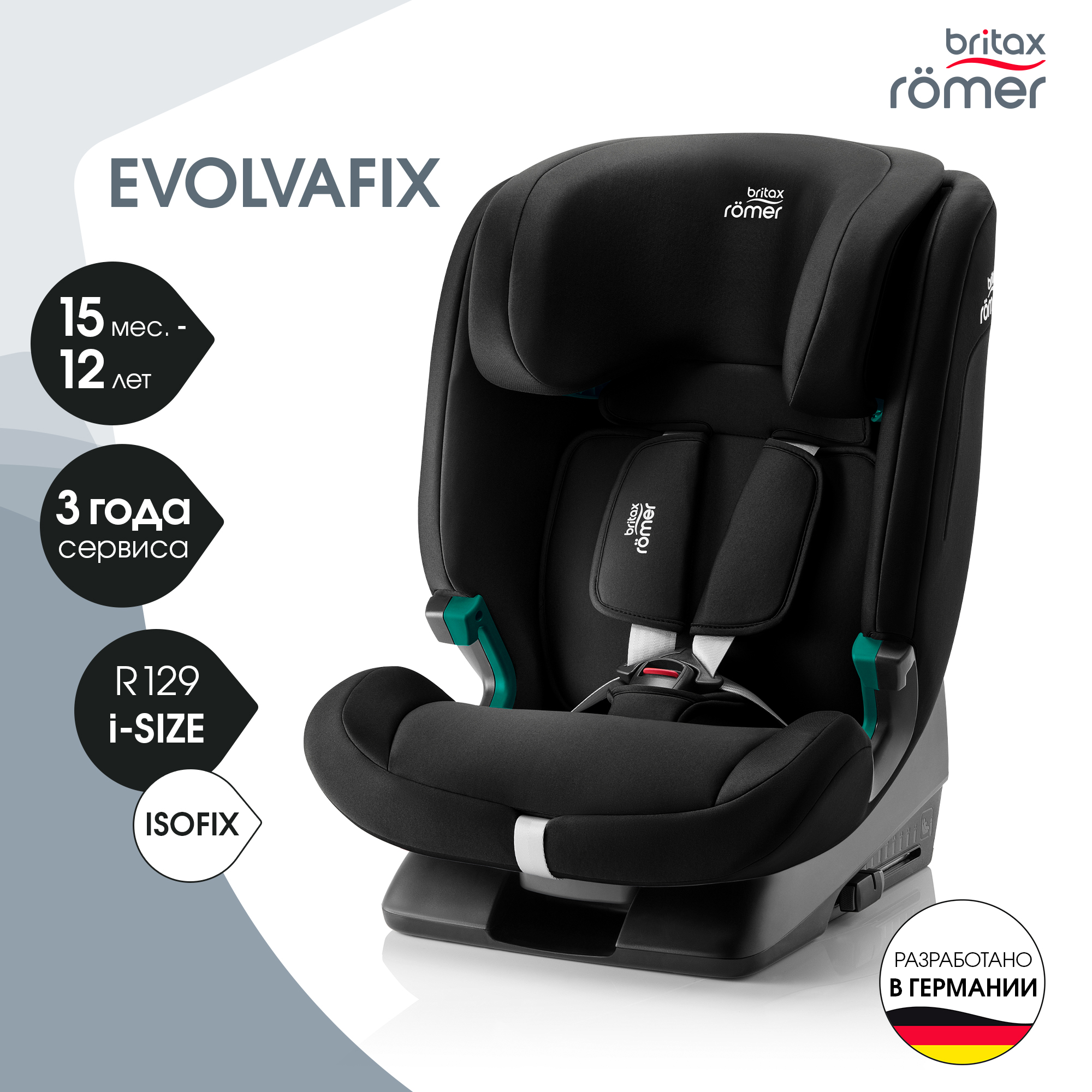 Автокресло Britax Roemer Evolvafix Isofix 1/2/3 (9-36 кг) - фото 1