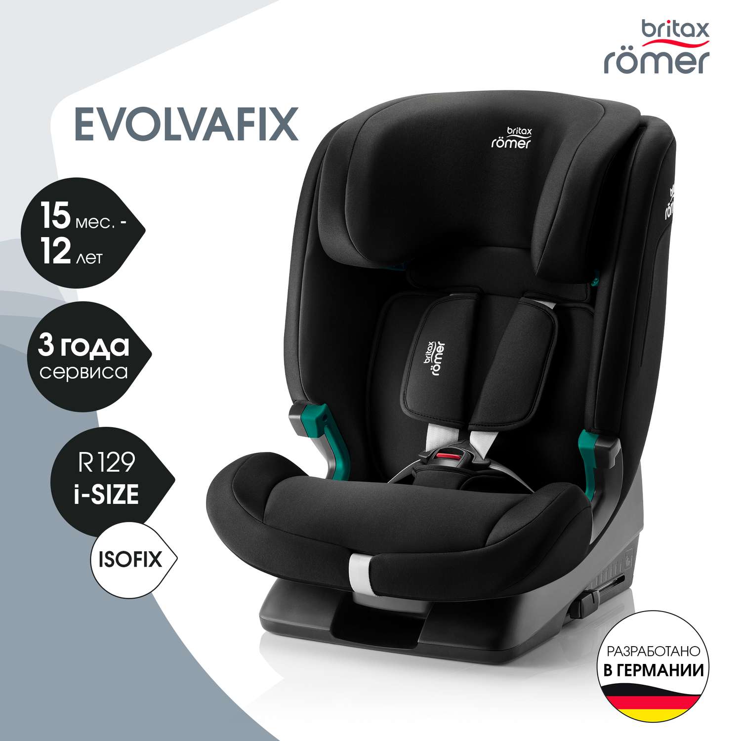 Автокресло Britax Roemer Evolvafix Space Black - фото 1