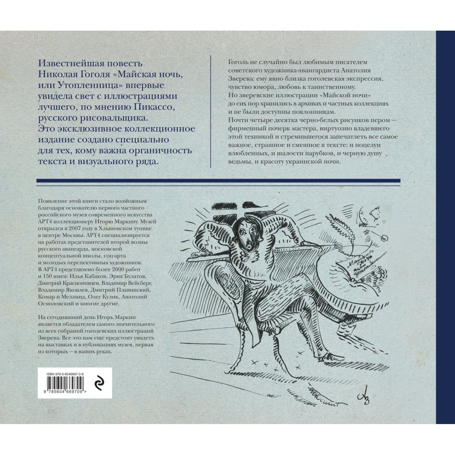 Книга ЭКСМО-ПРЕСС Майская ночь или Утопленница - фото 8