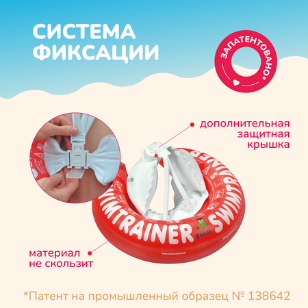 Круг надувной Freds Swim Academy Swimtrainer «Сlassic» для обучения плаванию (3 мес-4 года) Красный