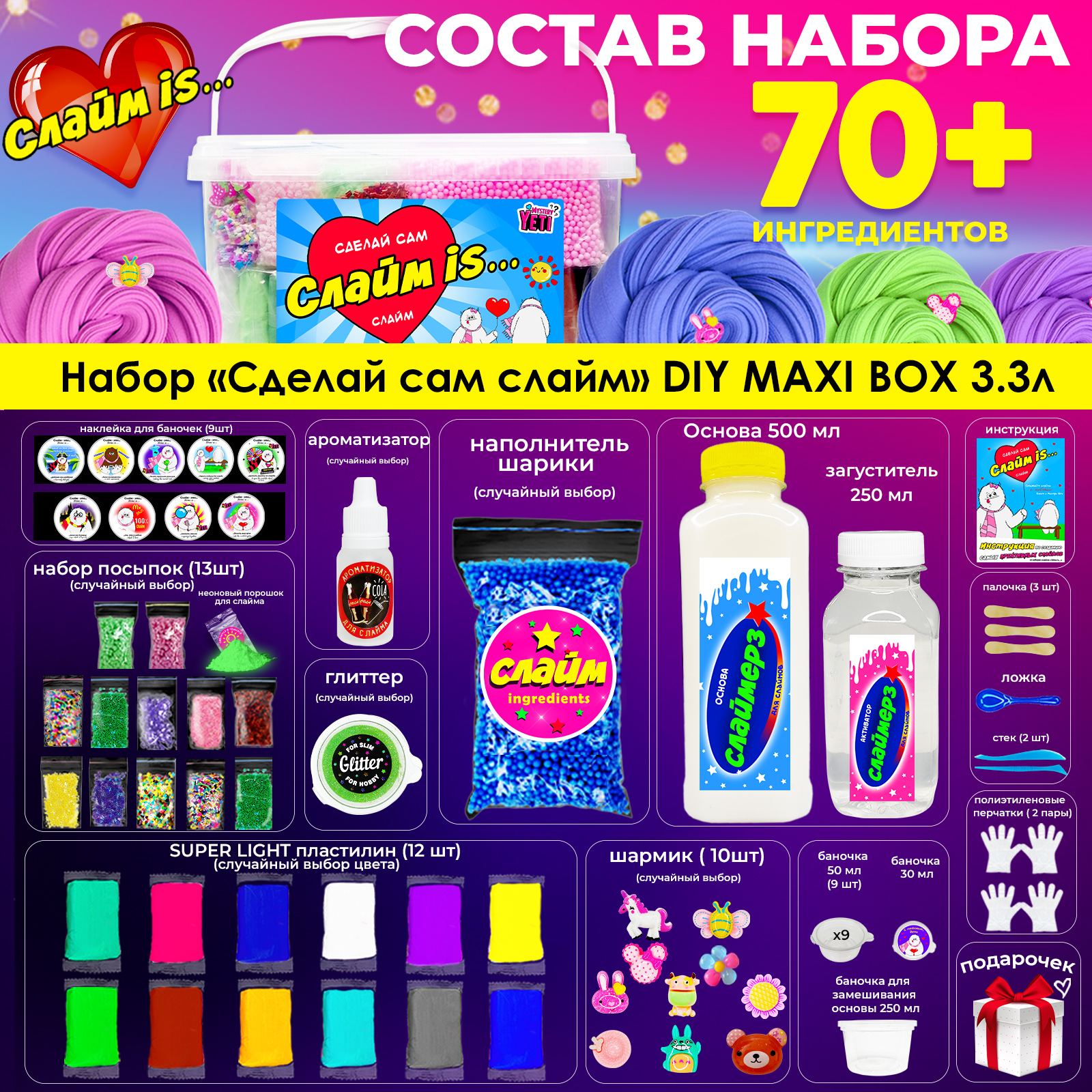 Набор для создания слаймов MINI-TOYS Сделай сам Слайм IS 3.3 70+ ингредиентов - фото 2