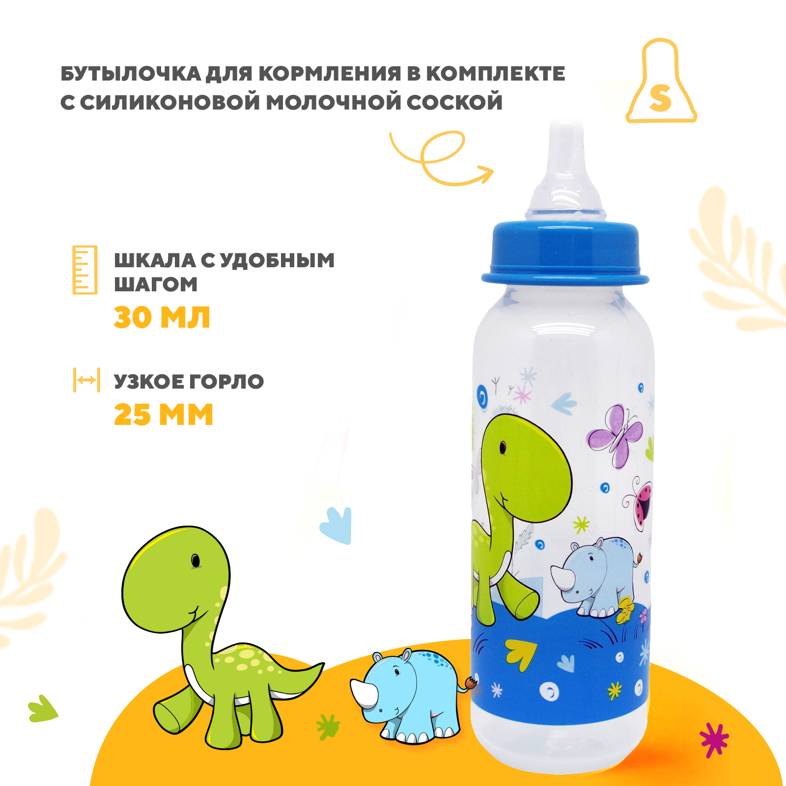 Бутылочка для кормления DinoRhino с соской молочной силиконовой 250мл - фото 4