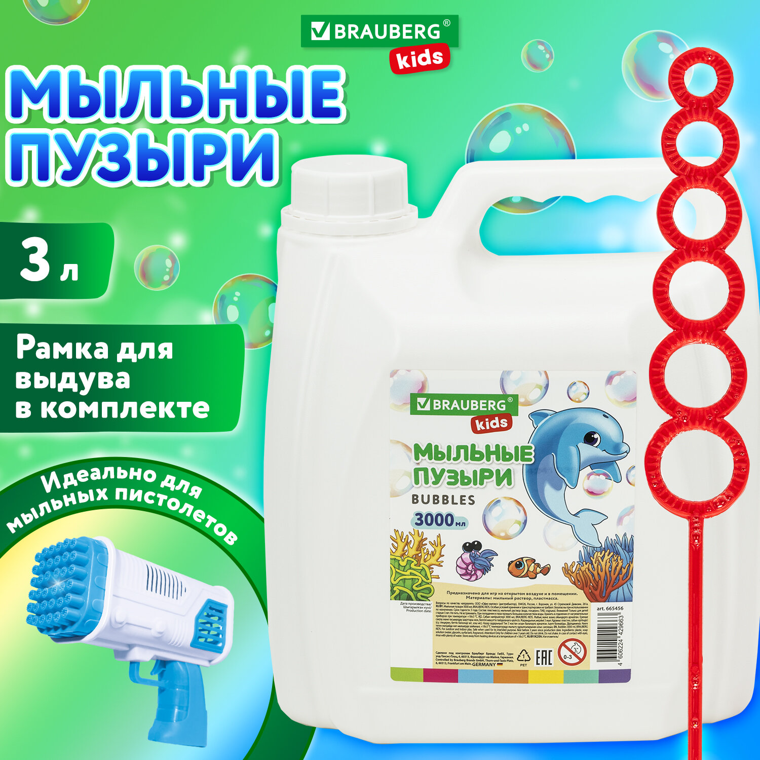 Мыльные пузыри Brauberg 3 л набор для игрушки-пистолет - фото 1