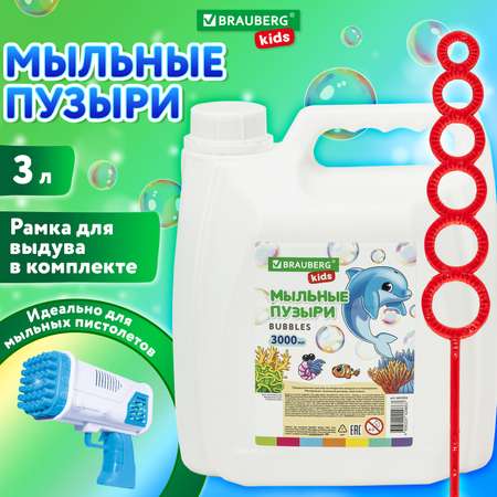 Мыльные пузыри Brauberg 3 л набор для игрушки-пистолет