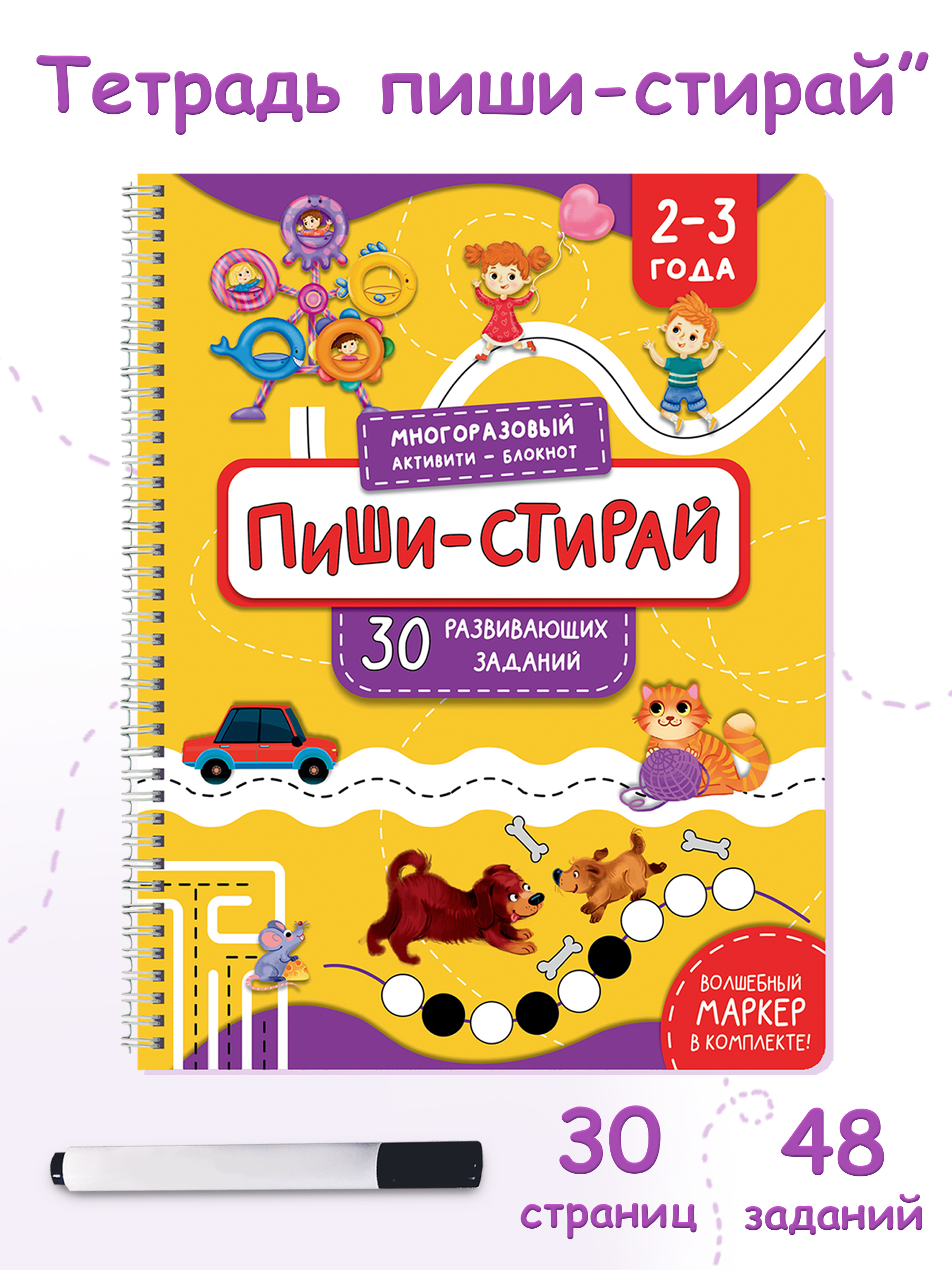 Многоразовая активити-тетрадь BimBiMon пиши-стирай для детей 2-3 лет