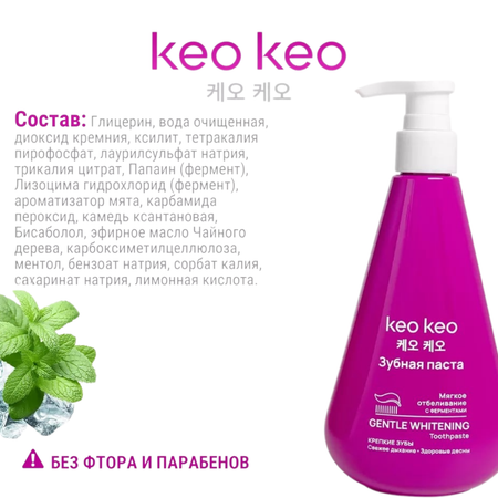 Зубная паста KEO KEO отбеливающая с дозатором восстановление эмали 265 гр