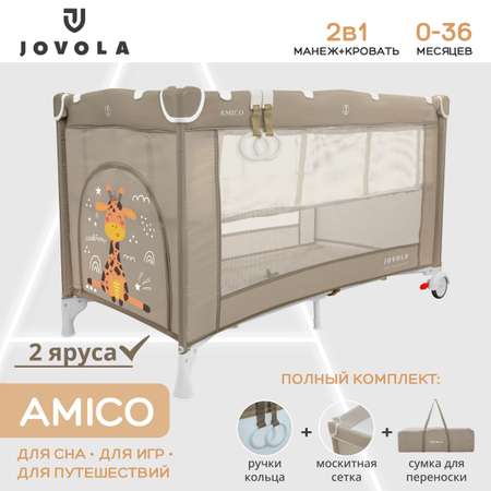 Манеж-кровать JOVOLA AMICO 2 уровня москитная сетка 2 кольца бежевый