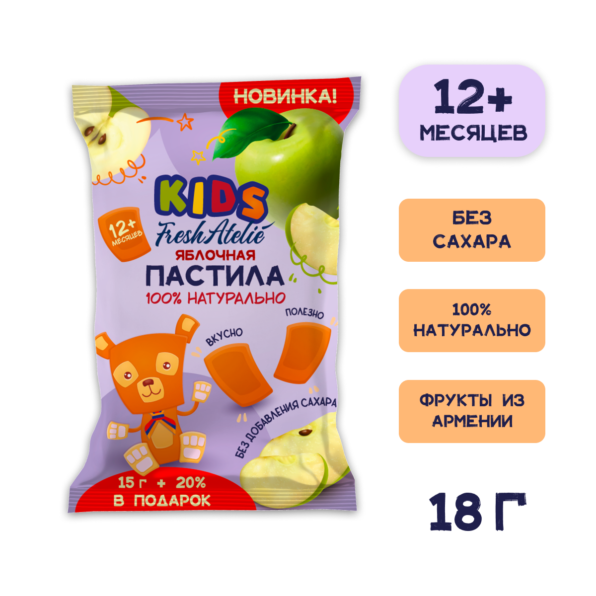 Пастила FRESH ATELIE для детей раннего возраста Яблочная пастилки 15 гр 20% в подарок x15 - фото 2