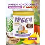 Урбеч Намажь орех кокосовый с манго 230 грамм