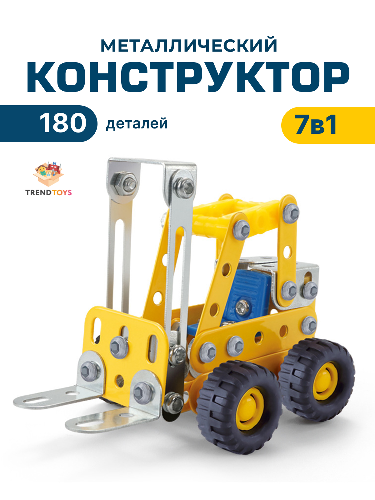 Конструктор металлический TrendToys машинки 7 в 1 - фото 7