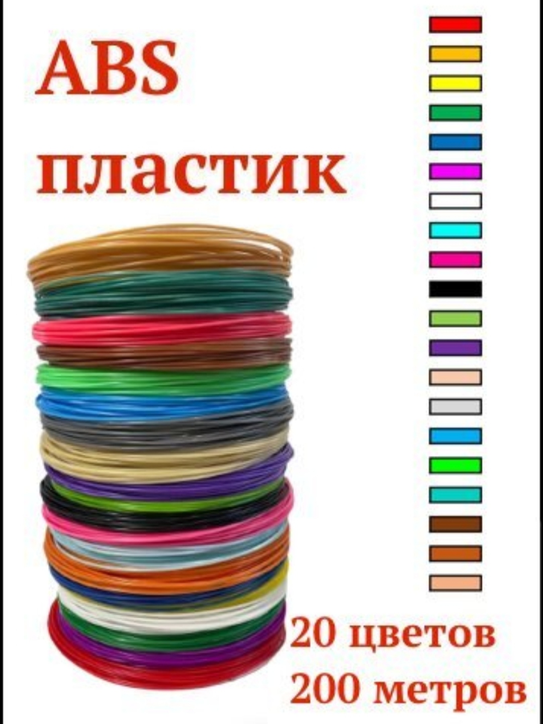 Набор АБС-пластика HitMix для 3d ручки 20 цветов по 10 метров - фото 3