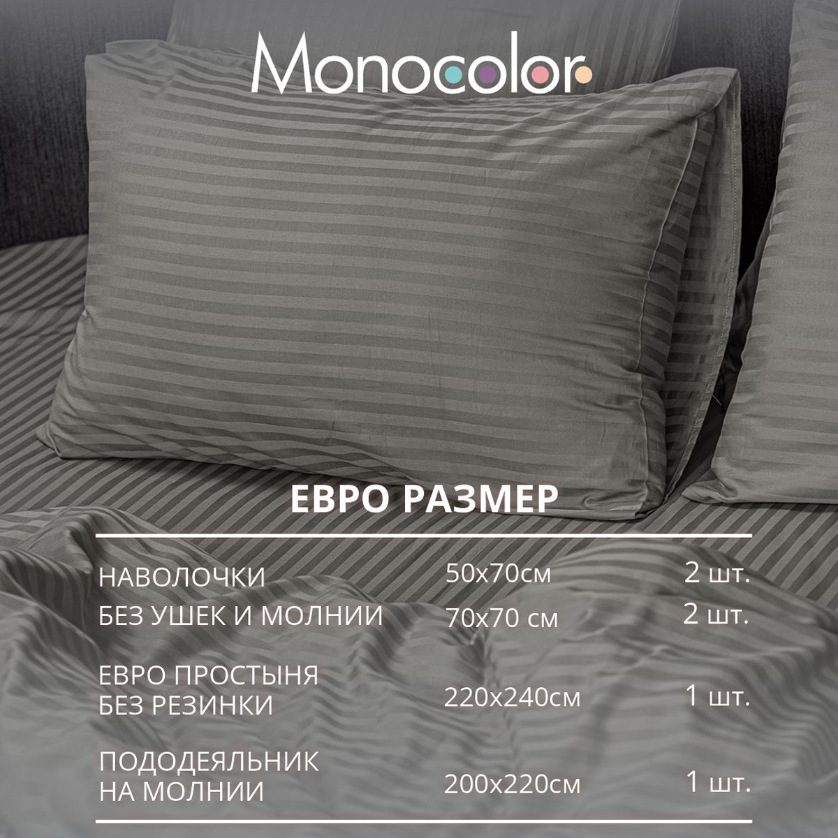 Комплект постельного белья Monocolor евро 4 наволочки 6164 темно-серый - фото 3