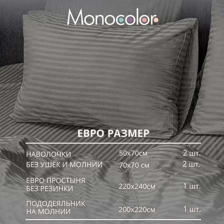 Комплект постельного белья Monocolor евро 4 наволочки 6164 темно-серый