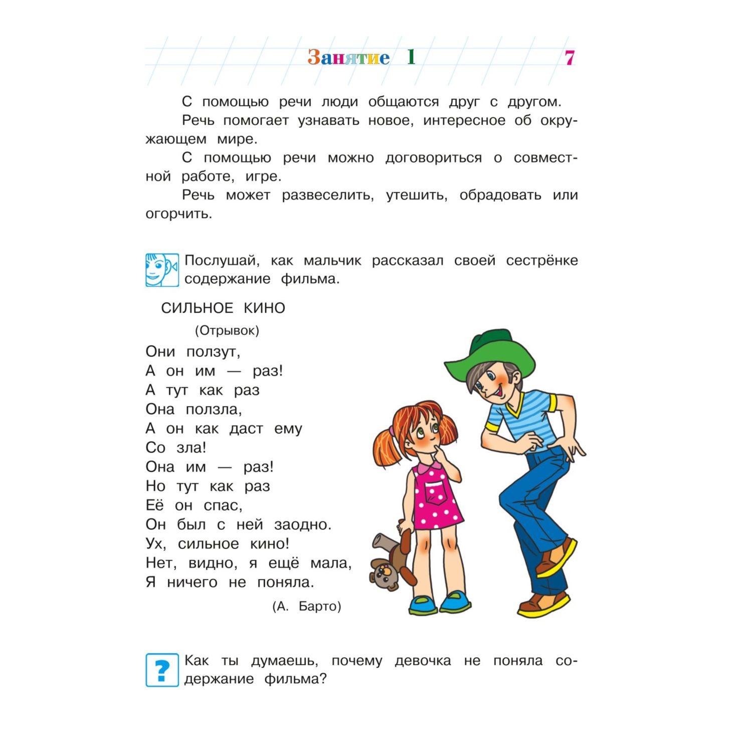 Книга Говорю красиво для детей 6-7лет новое оформление - фото 6