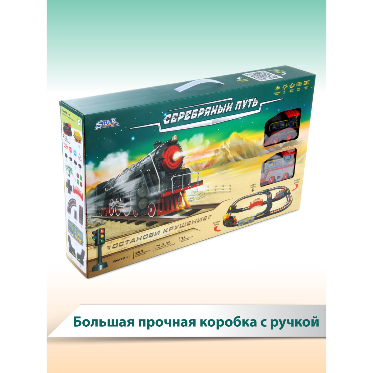 Железная дорога Veld Co Серебряный путь останови крушение 31 деталь свет и звук 115851 - фото 8