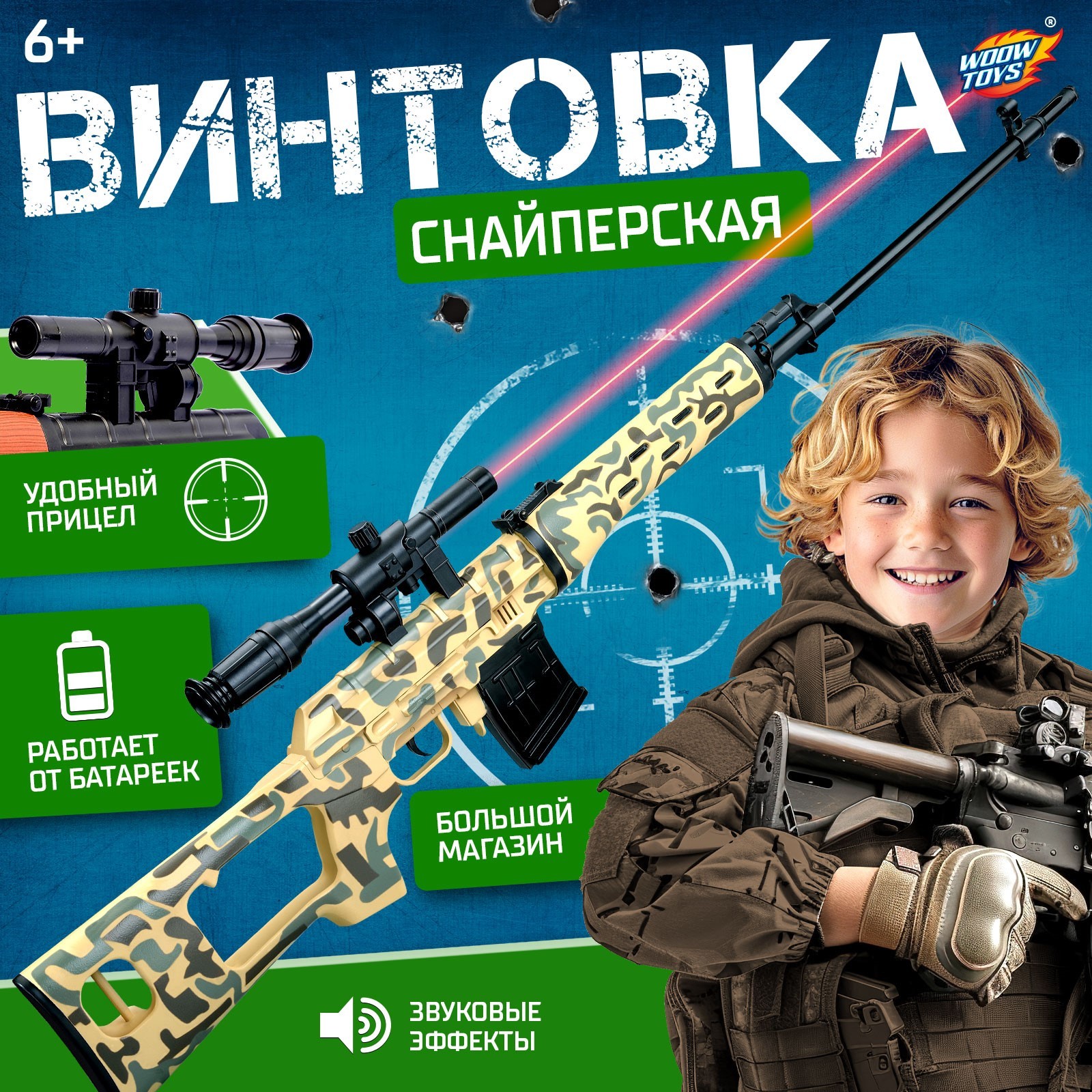 Снайперская винтовка WOOW TOYS - фото 2