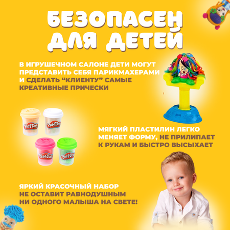 Игровой набор с пластилином Play-Doh Play-Doh. Парикмахер. Прически