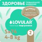 Подгузники LOVULAR Hot Wind Bamboo Powder S 4-8кг 74шт