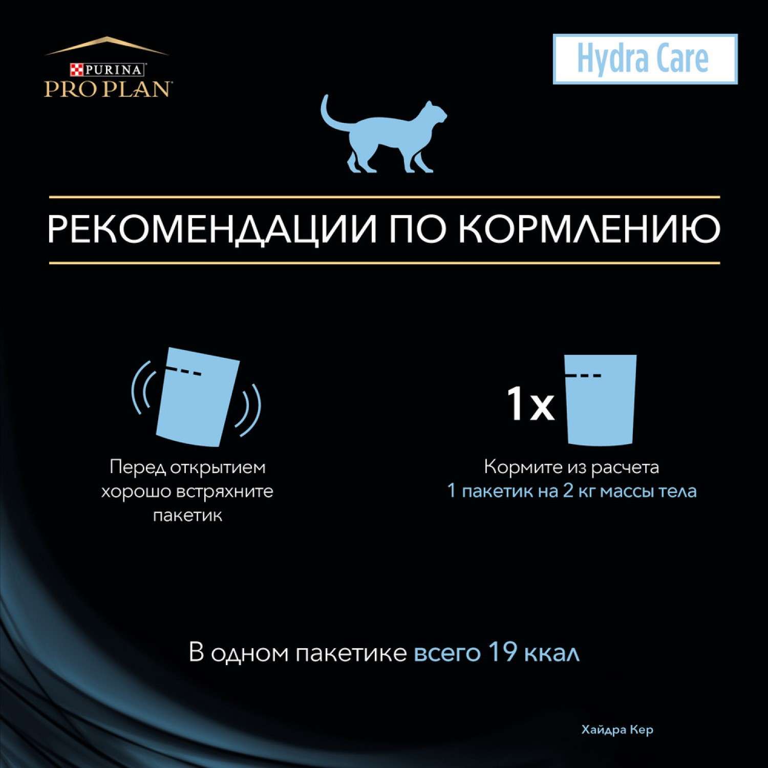 Корм для кошек Purina Pro Plan Veterinary diets Hydra Care для увеличения потребления воды 85г - фото 9