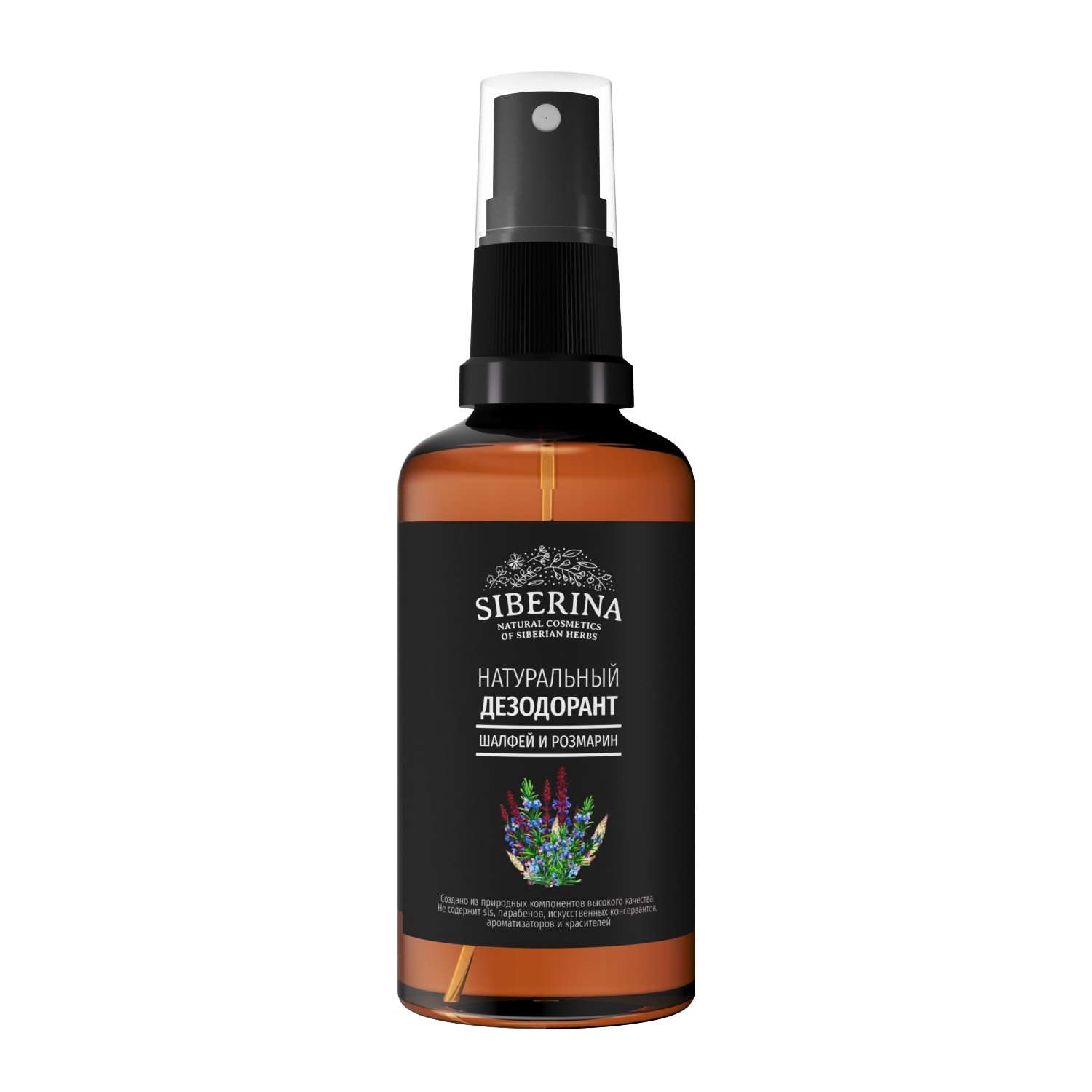 Дезодорант-спрей Siberina натуральный «Шалфей и розмарин» защита от неприятного запаха пота 50 мл - фото 1