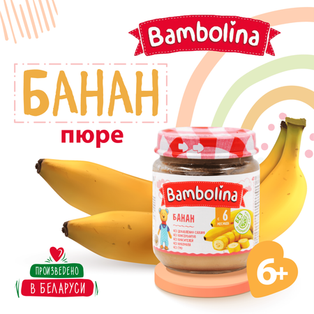Банан пюре Bambolina 100г Х 6 шт
