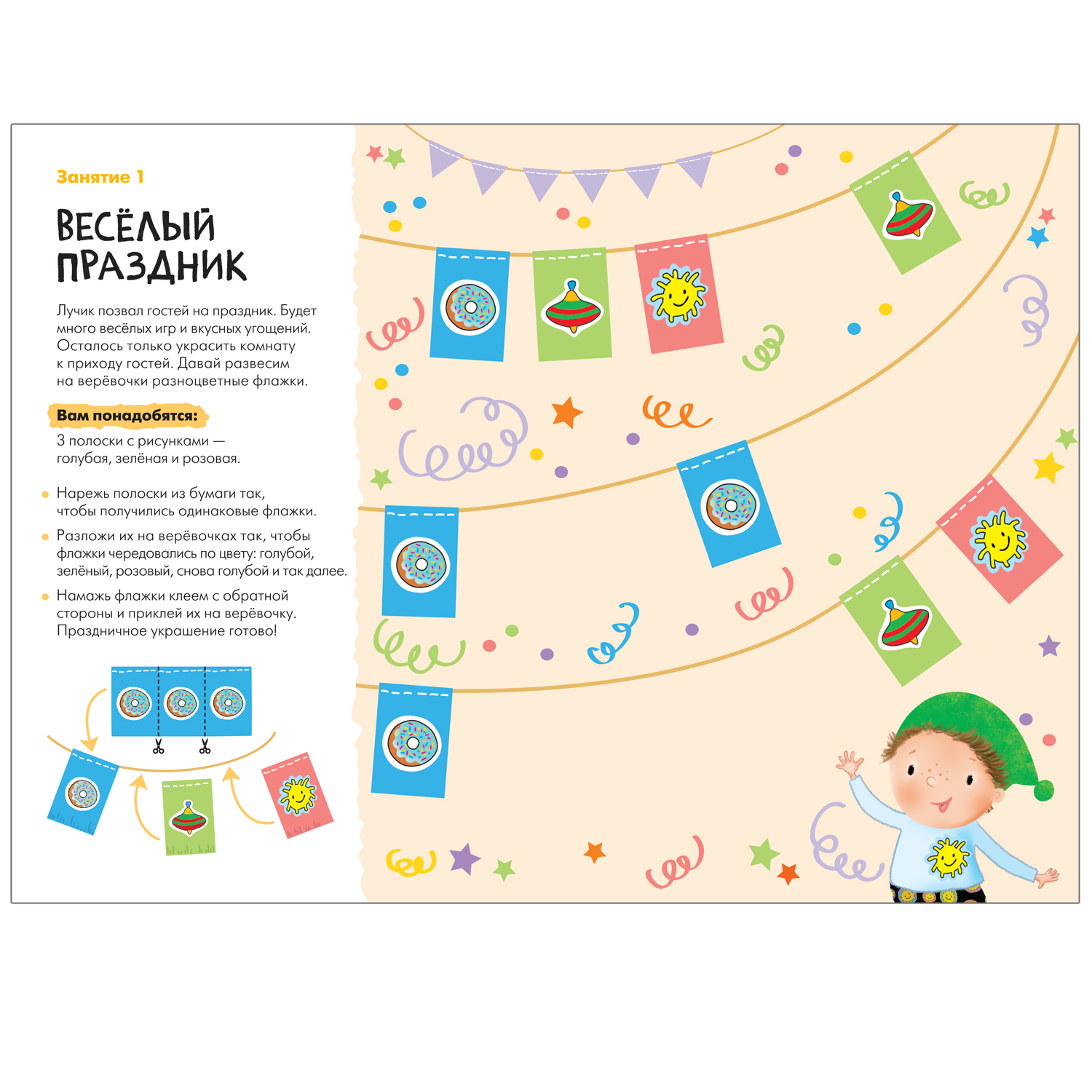 Книга МОЗАИКА kids Школа семи гномов Мастерская Аппликация 4 - фото 3