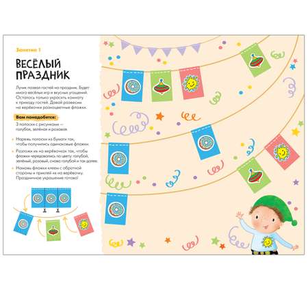 Книга МОЗАИКА kids Школа семи гномов Мастерская Аппликация 4