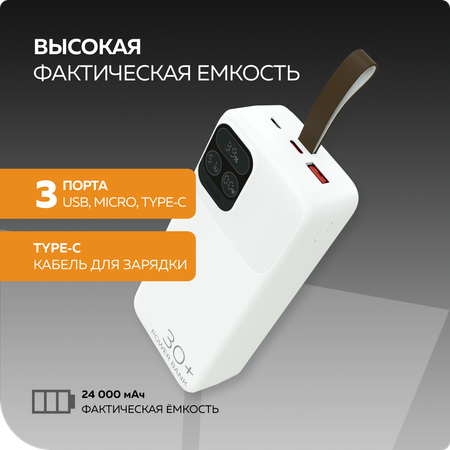 Внешний аккумулятор More Choice PB55-30 White