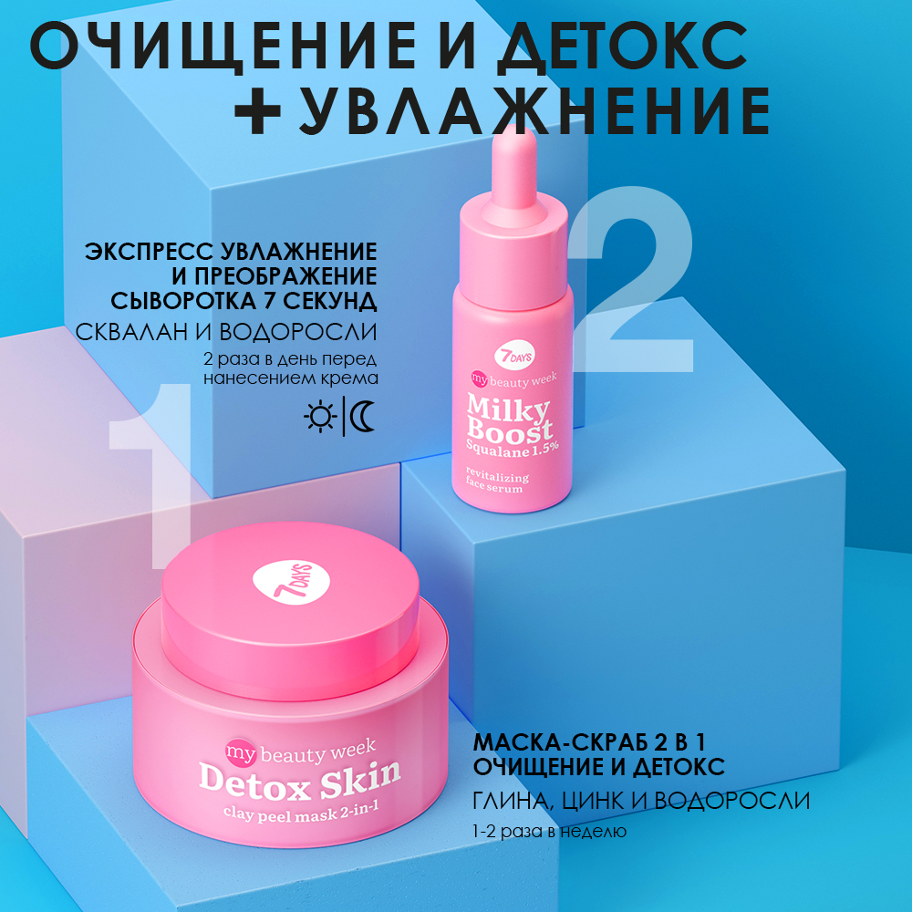 Маска для лица 7DAYS Detox skin очищающая с глиной 2-в-1 - фото 6