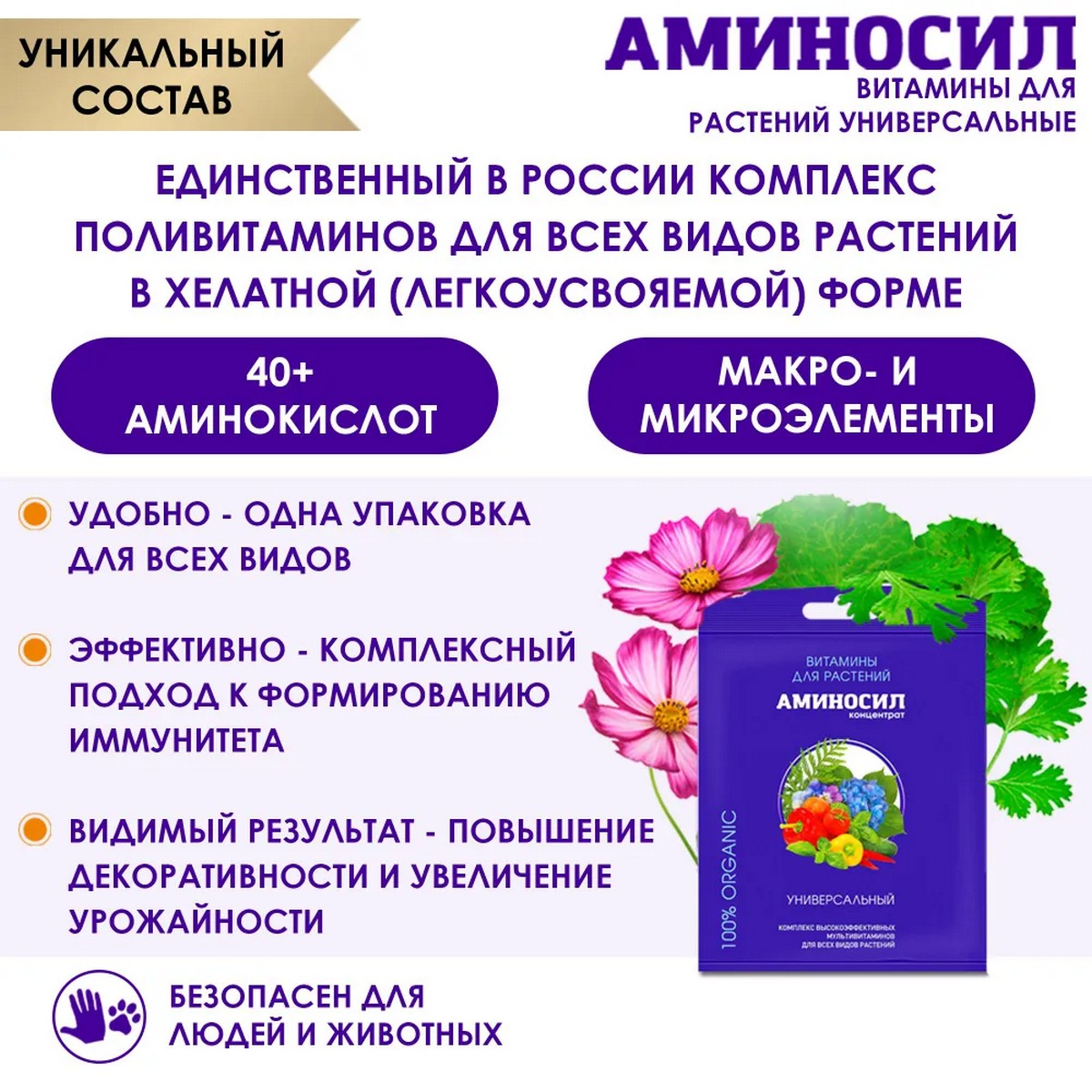 Органическое удобрение Аминосил Витамины Универсальные 5 мл - фото 3