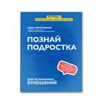 Книга Феникс Познай подростка. Психология