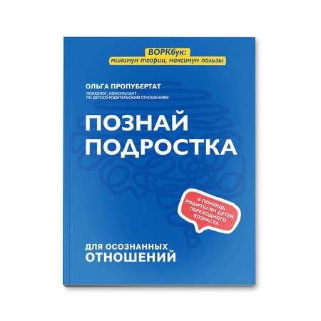 Книга Феникс Познай подростка. Психология