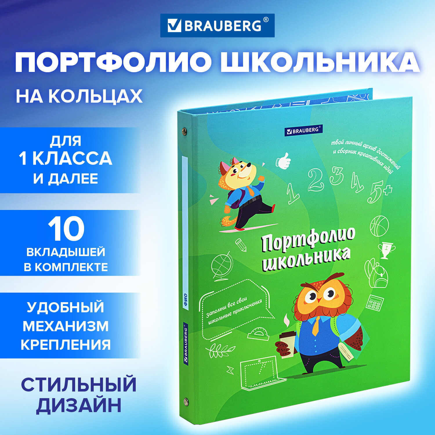 Папка для портфолио Brauberg школьника А4 на кольцах - фото 1