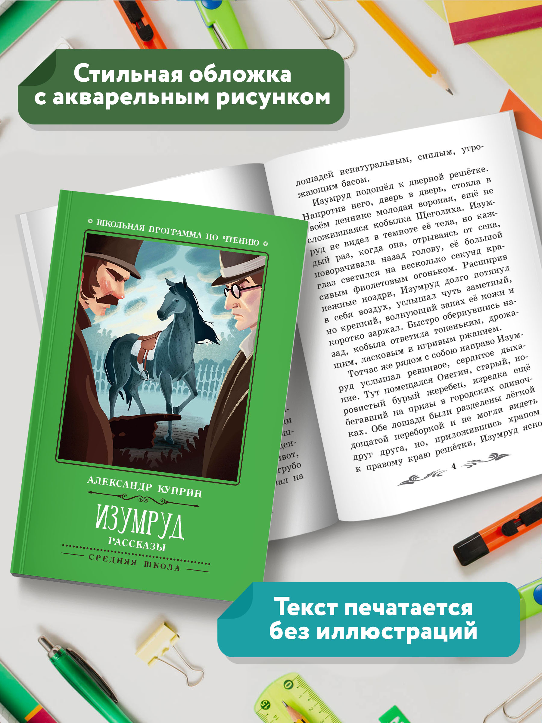 Книга ТД Феникс Изумруд - фото 6