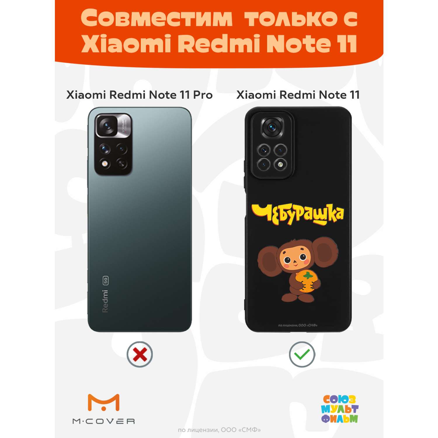 Силиконовый чехол Mcover для смартфона Xiaomi Redmi Note 11 Союзмультфильм Друг детства - фото 4