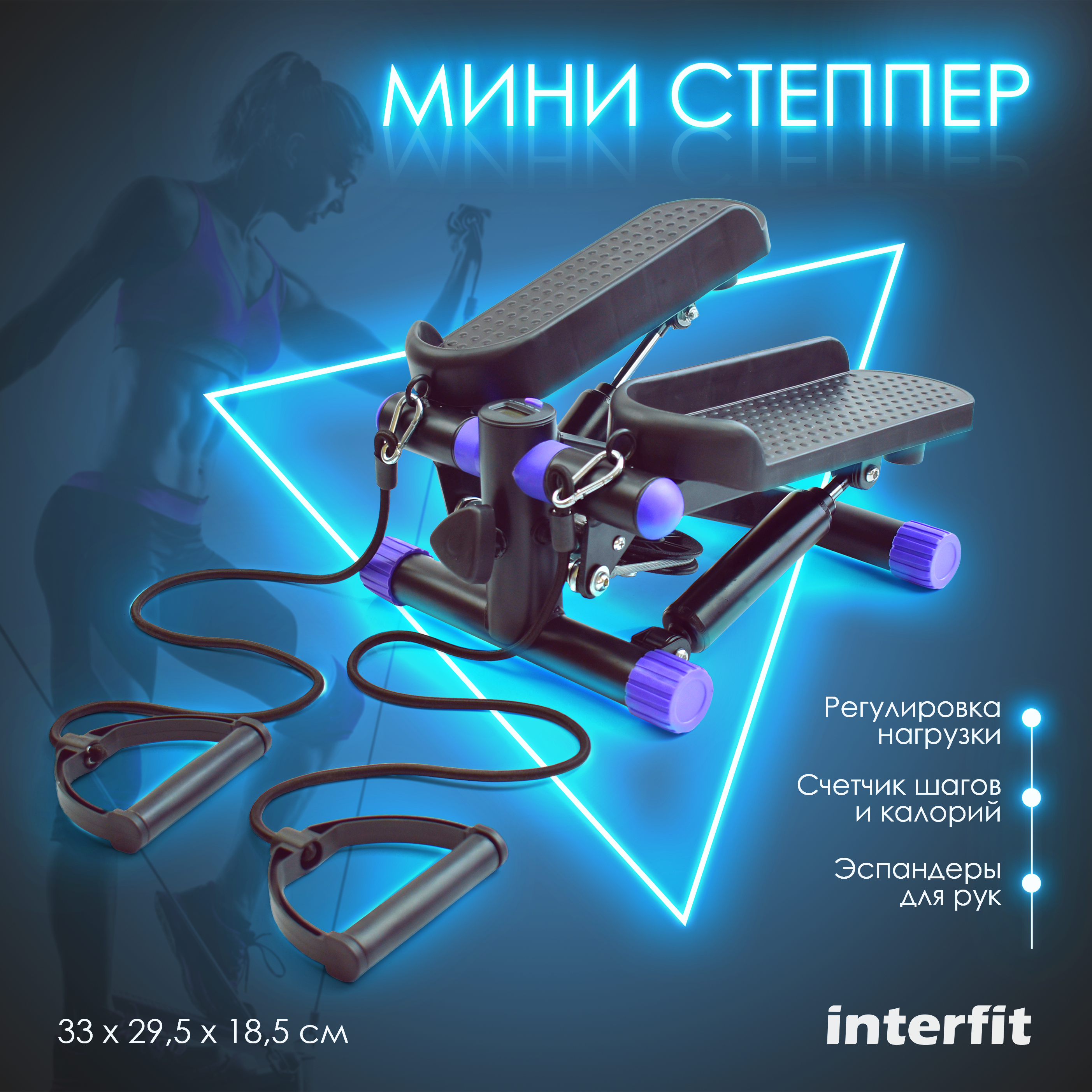 Степпер Interfit Мини степпер Interfit с регулировкой нагрузки - фото 1