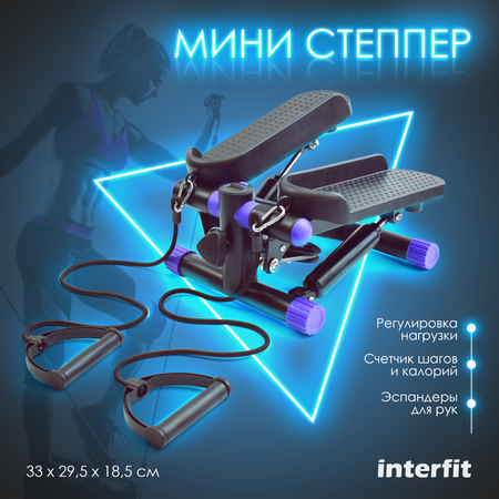 Степпер Interfit Мини степпер Interfit с регулировкой нагрузки