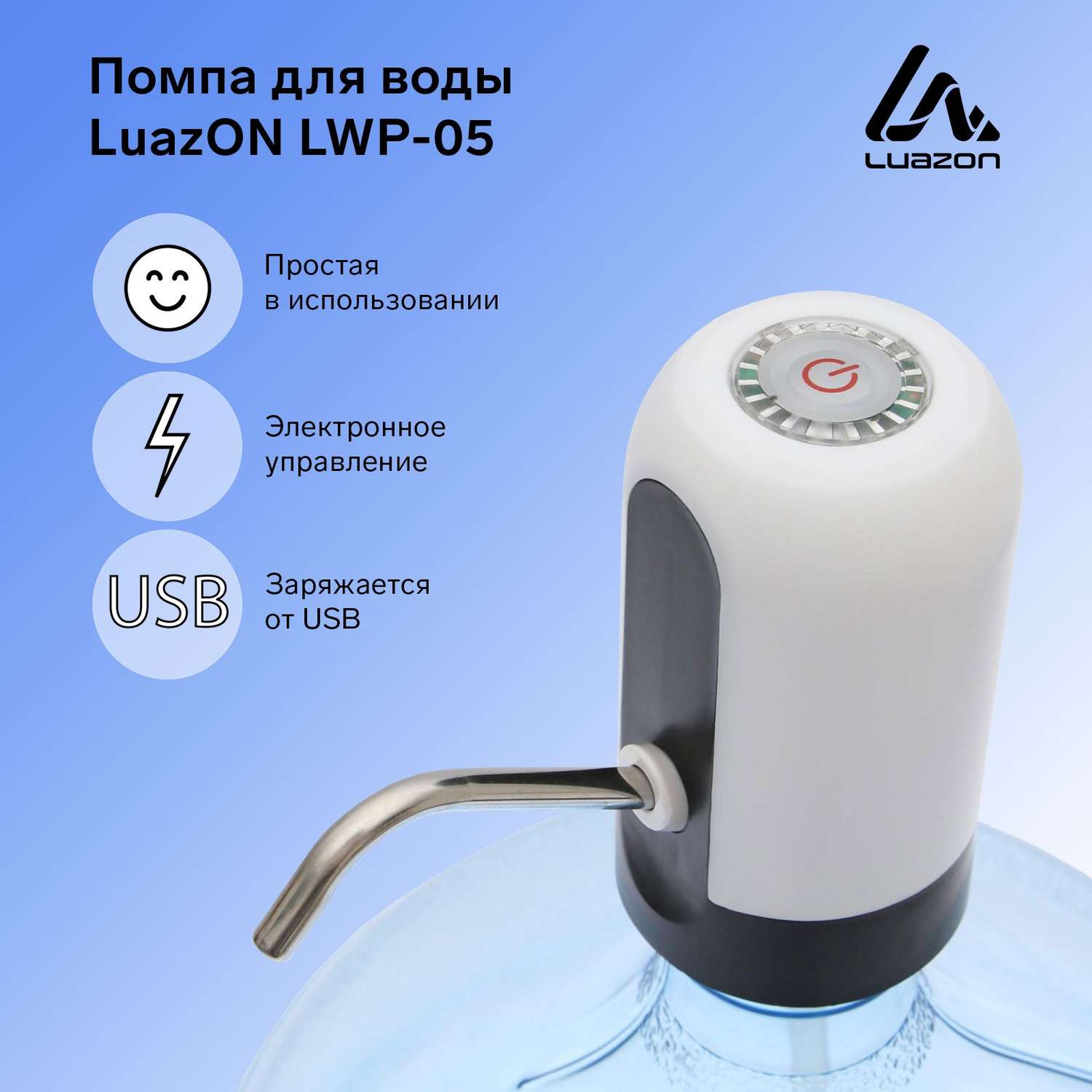 Помпа Luazon Home для воды LWP-05 электрическая 4 Вт 1.2 л/мин 1200 мАч от USB белая - фото 10