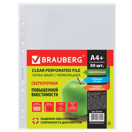 Папки-файлы Brauberg перфориванные А4 комплект 50шт гладкие свехпрочные