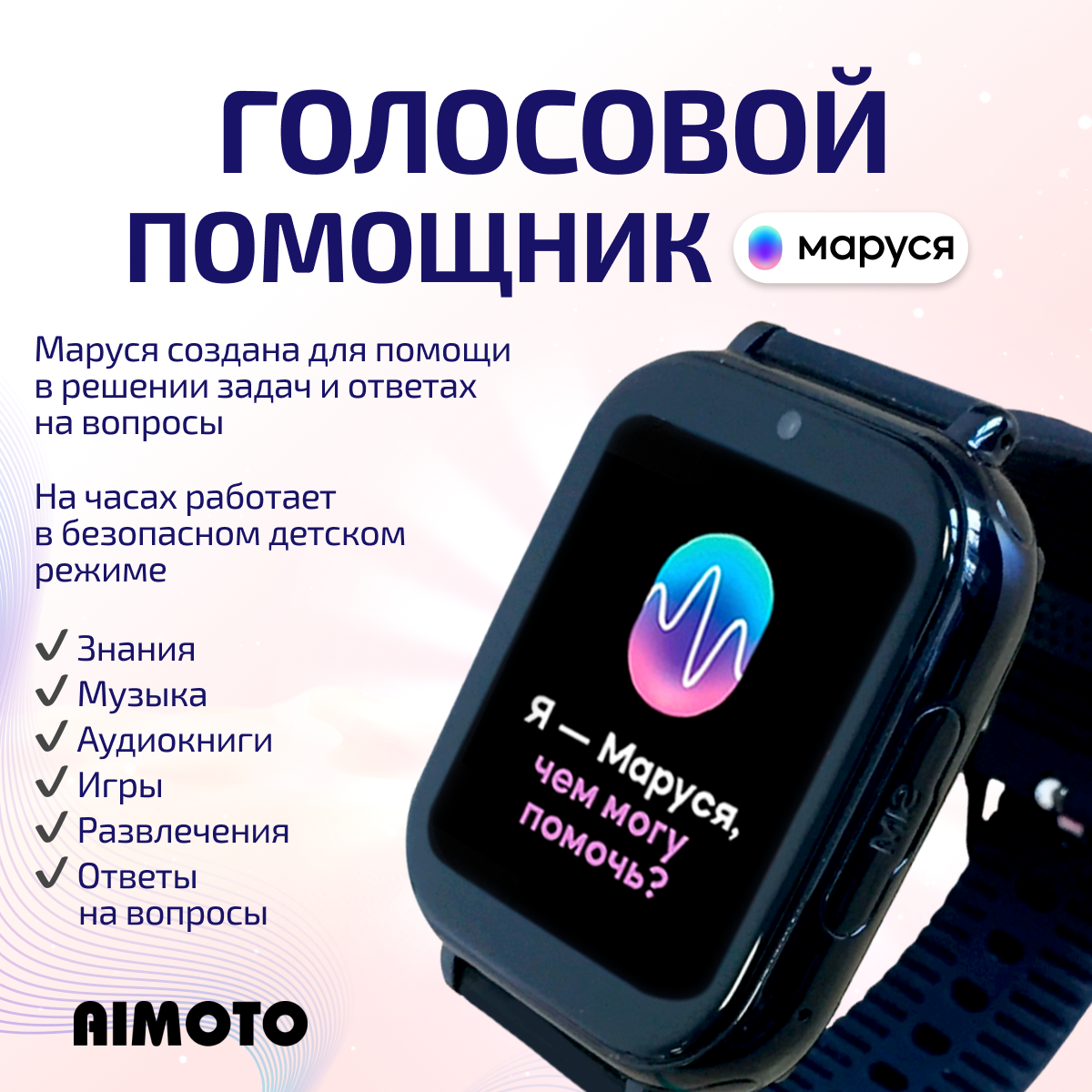 Детские смарт-часы с sim-картой внутри Aimoto FreeStyle 4G c SIM-картой Маруся Telegram WhatsApp Tiktok видео плеер черный - фото 2