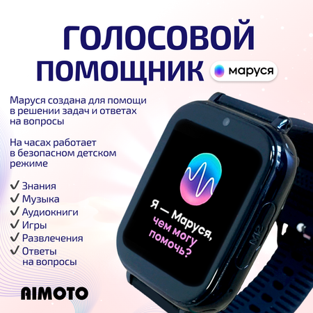 Детские смарт-часы с sim-картой внутри Aimoto FreeStyle 4G c SIM-картой Маруся Telegram WhatsApp Tiktok видео плеер черный