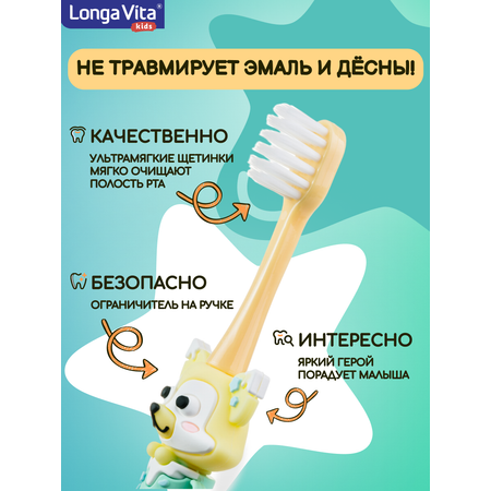 Зубная щетка Longa Vita детская