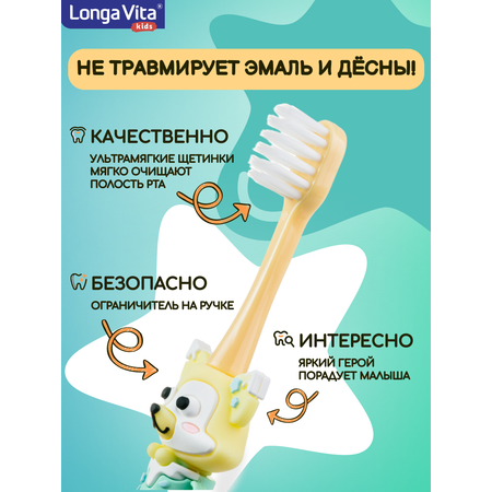 Зубная щетка LONGA VITA детская