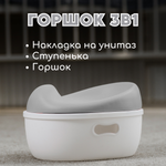 Горшок детский 3 в 1 Bubago Tempo серый