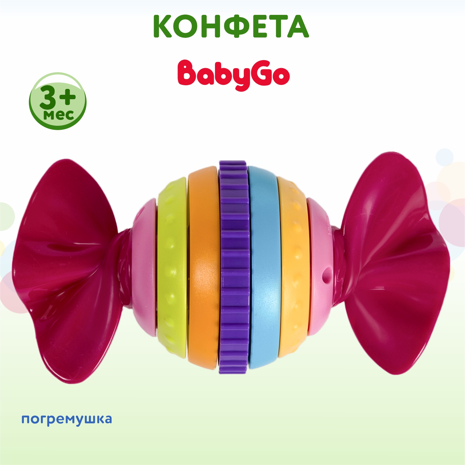 Погремушка BabyGo Конфета