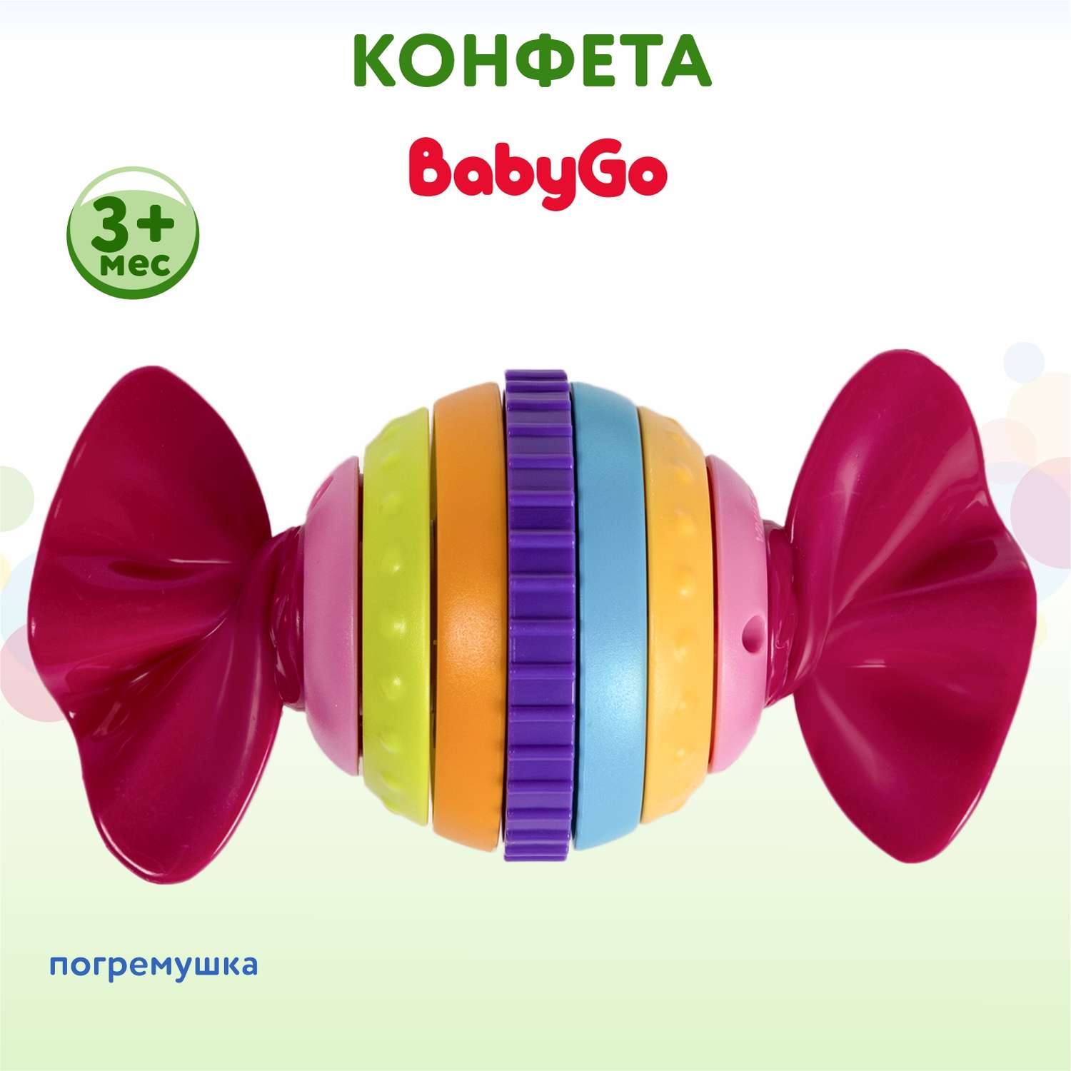 Погремушка BabyGo Конфета - фото 1